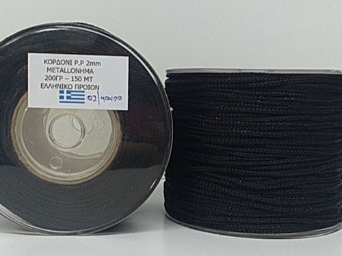 Μεταλλόνημα Μακραμέ Κορδόνι P.p 2mm (Eλληνικό Προϊόν) 02 - Μαύρο